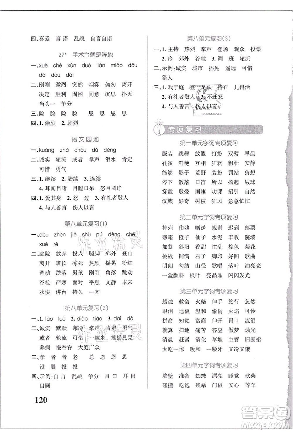 遼寧教育出版社2021小學(xué)學(xué)霸天天默寫三年級(jí)語文上冊(cè)統(tǒng)編版答案