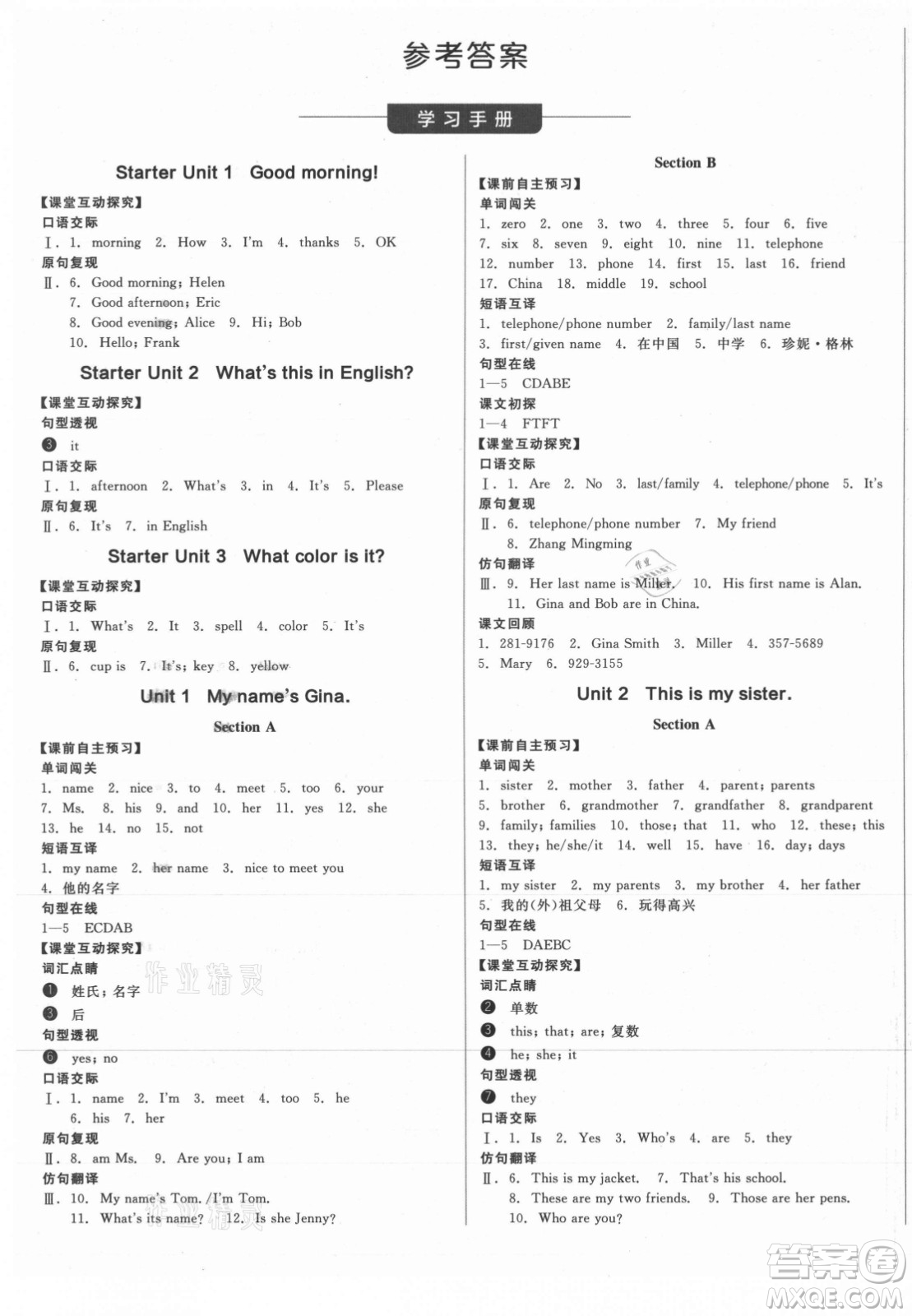 陽光出版社2021全品學(xué)練考英語七年級上冊RJ人教版浙江專版答案