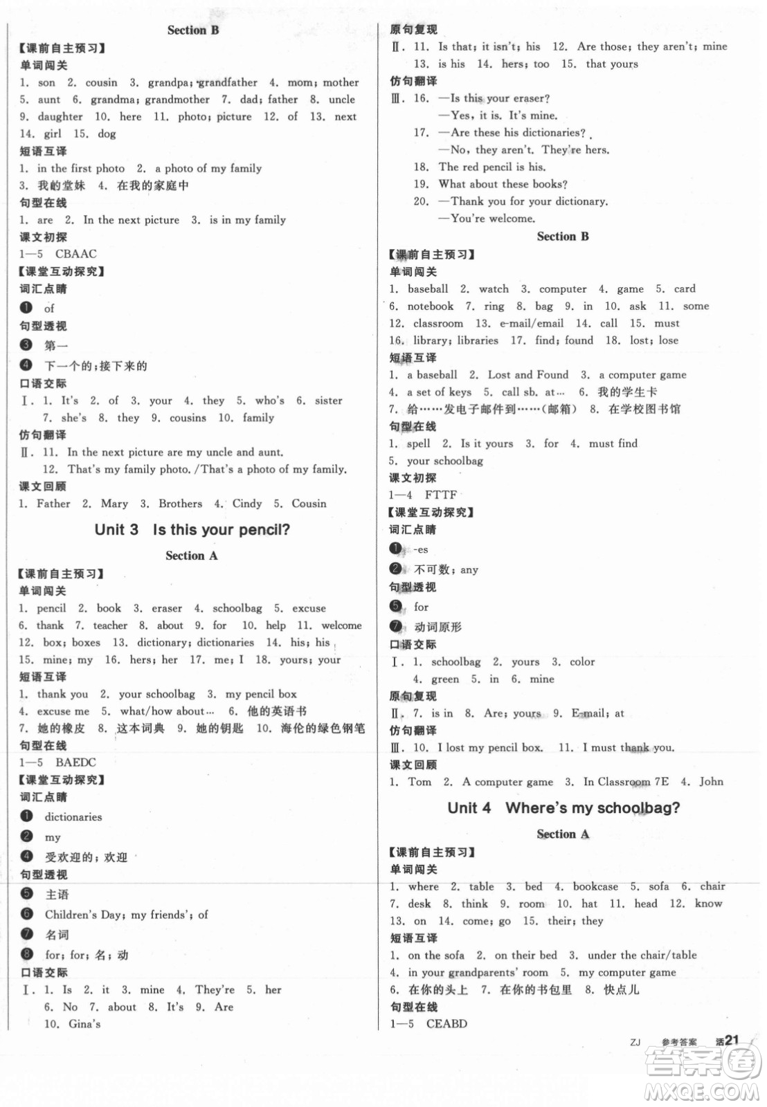 陽光出版社2021全品學(xué)練考英語七年級上冊RJ人教版浙江專版答案