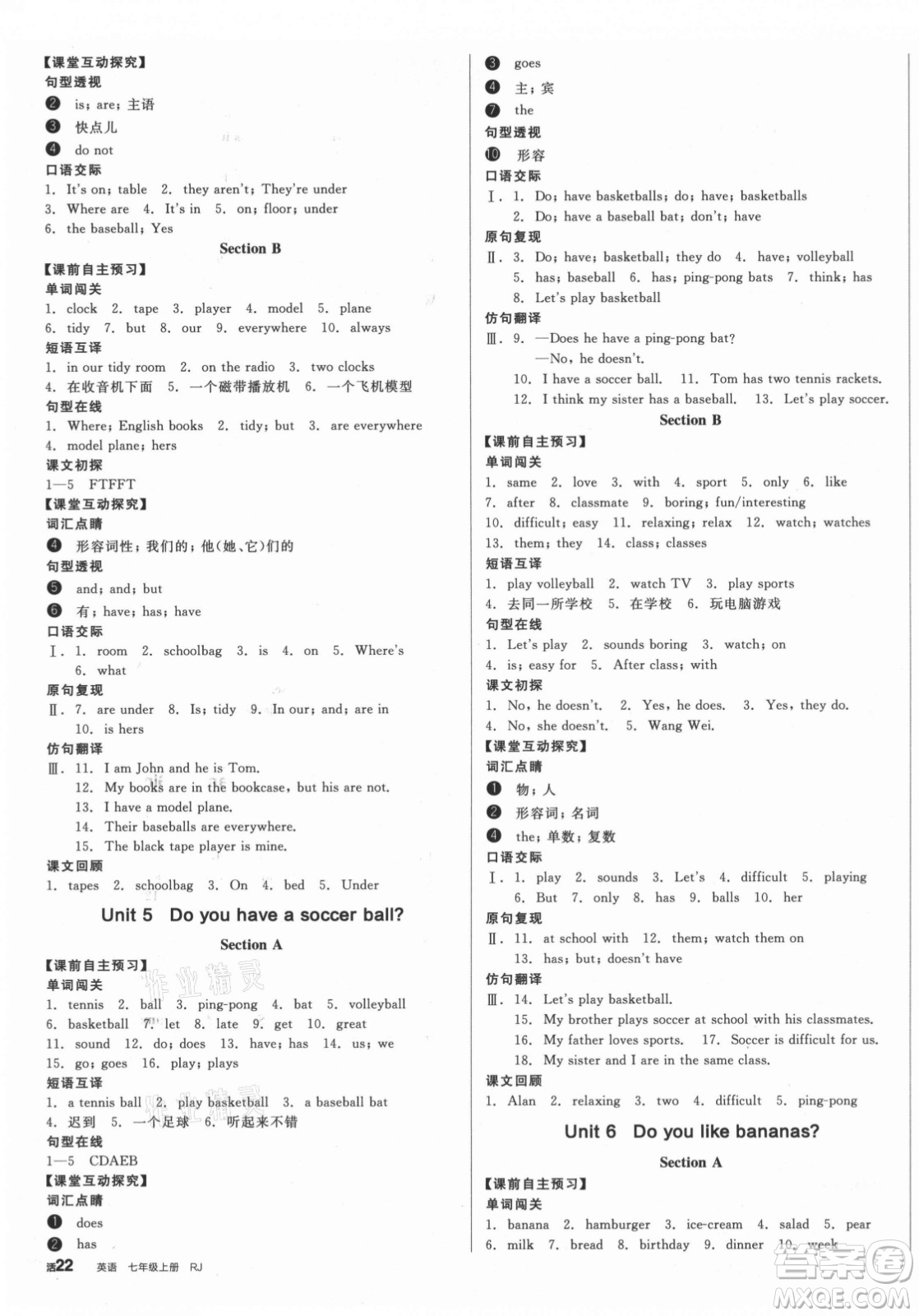 陽光出版社2021全品學(xué)練考英語七年級上冊RJ人教版浙江專版答案