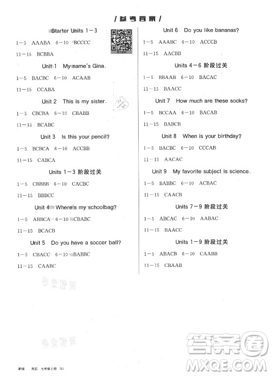 陽光出版社2021全品學(xué)練考英語七年級上冊RJ人教版浙江專版答案