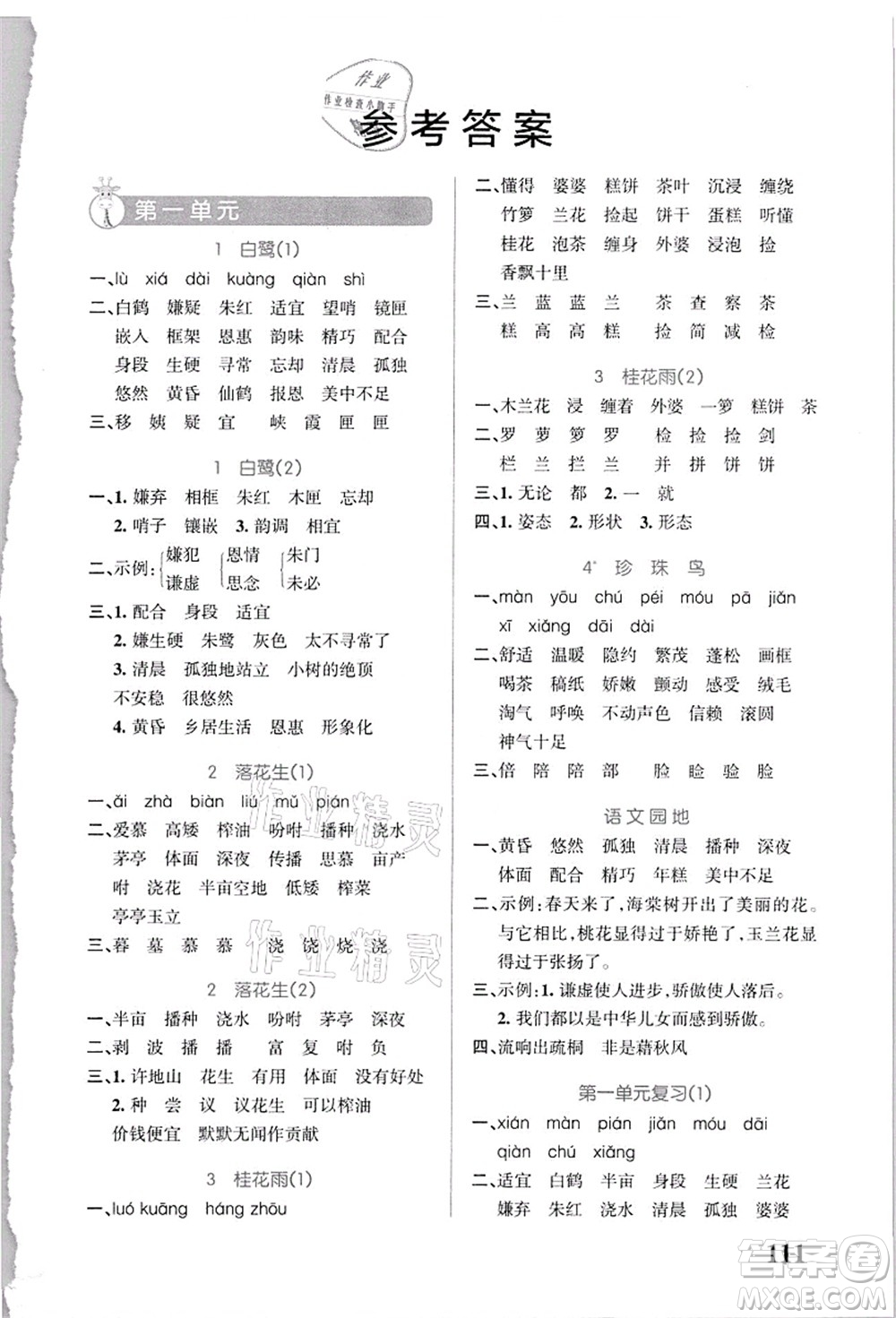 遼寧教育出版社2021小學學霸天天默寫五年級語文上冊統(tǒng)編版答案