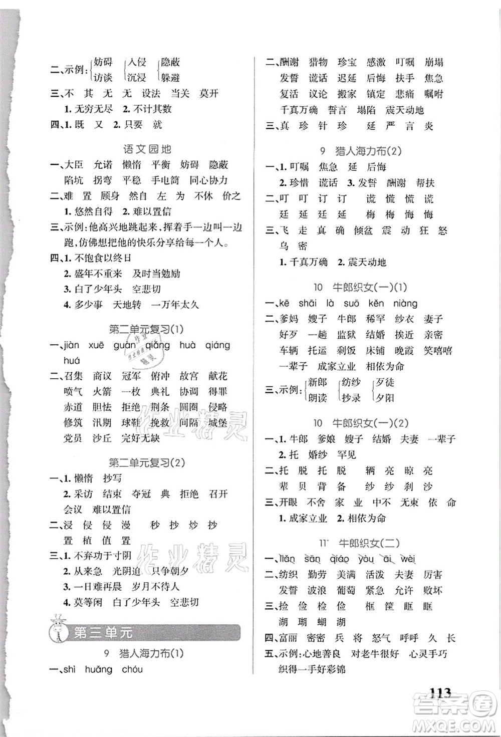 遼寧教育出版社2021小學學霸天天默寫五年級語文上冊統(tǒng)編版答案