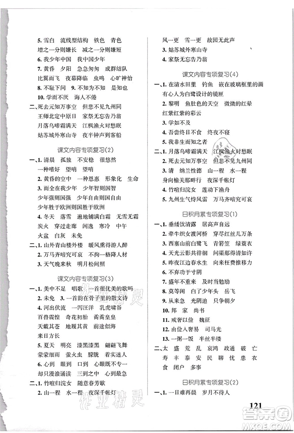 遼寧教育出版社2021小學學霸天天默寫五年級語文上冊統(tǒng)編版答案