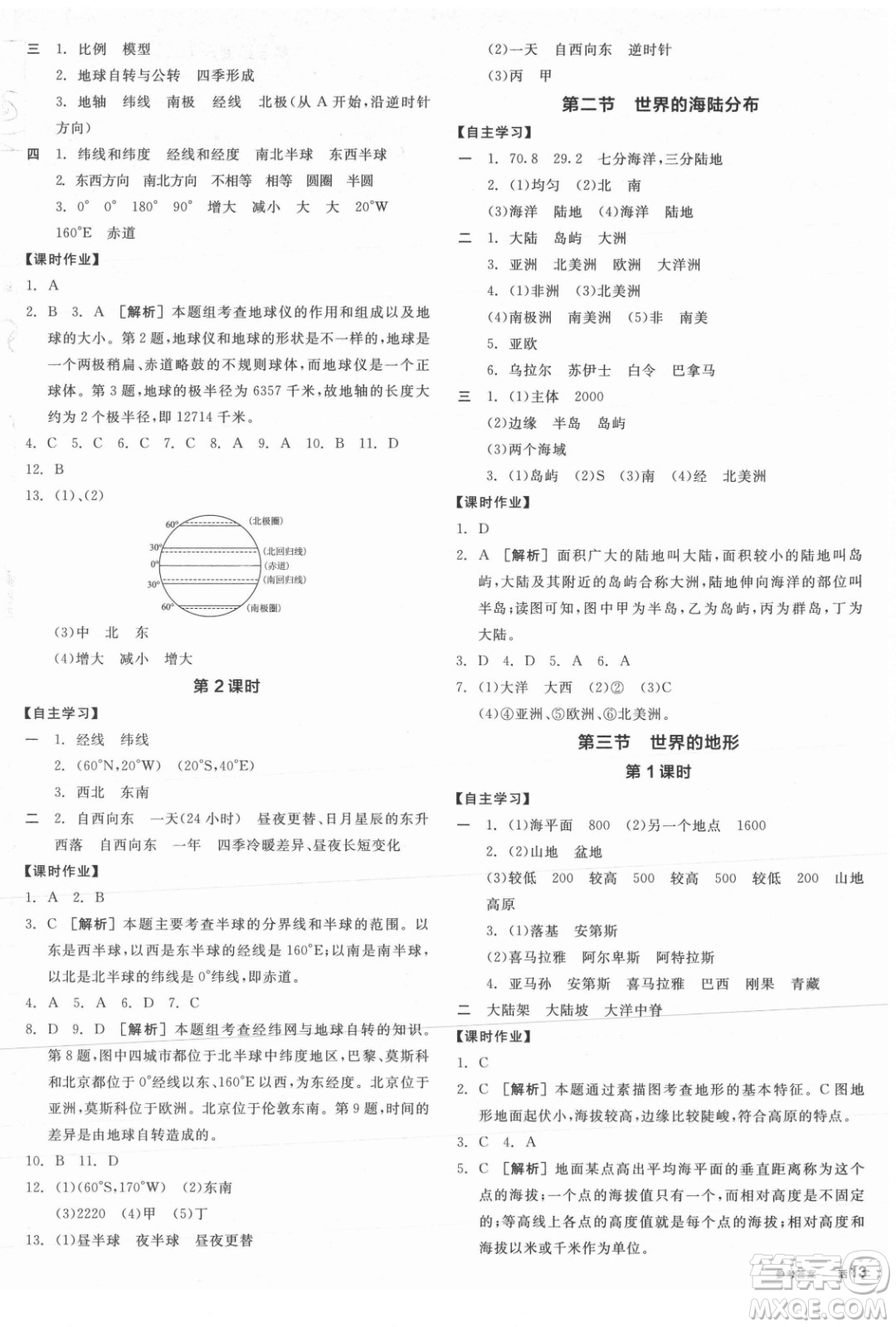 陽光出版社2021全品學(xué)練考地理七年級(jí)上冊(cè)XJ湘教版徐州專版答案