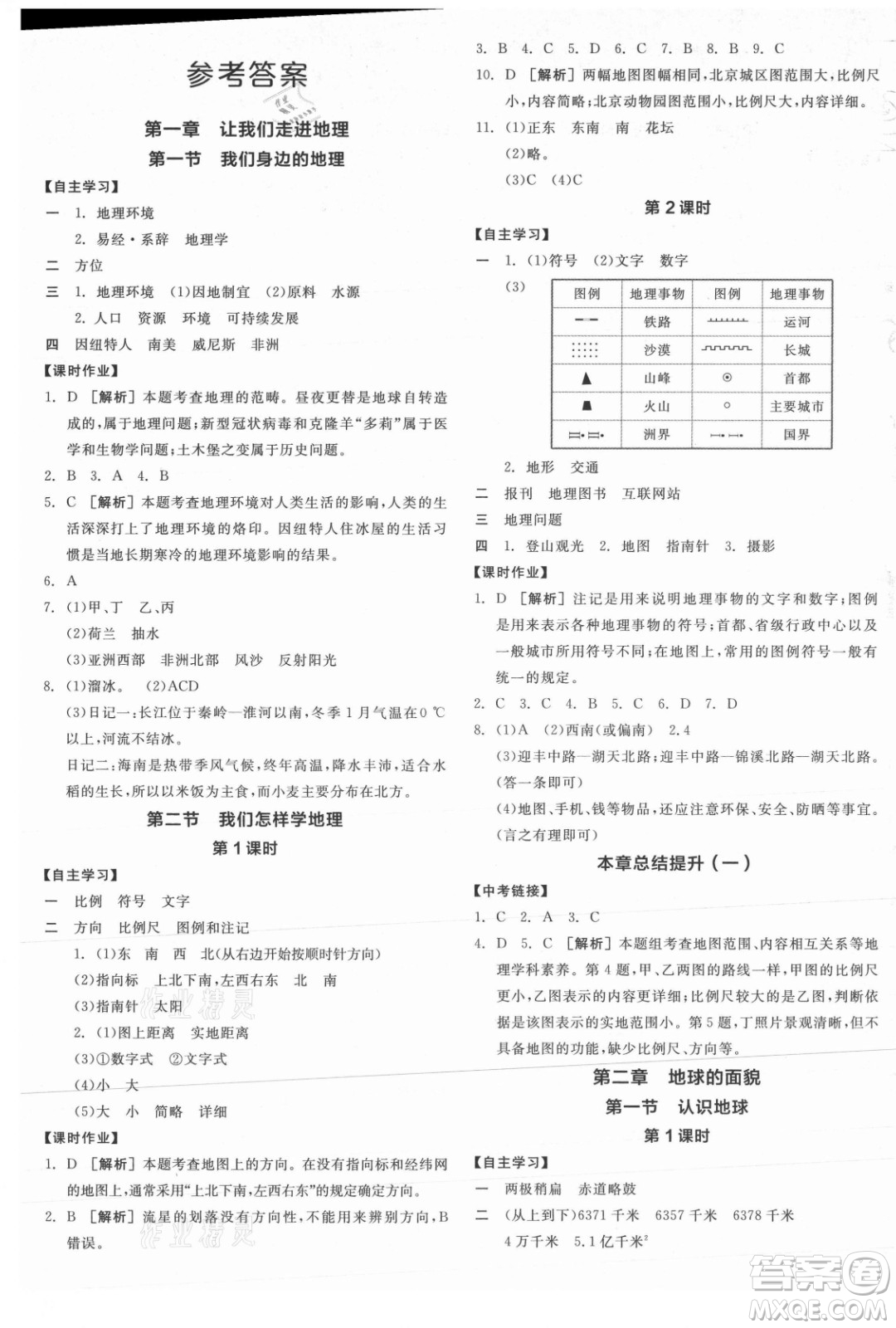 陽光出版社2021全品學(xué)練考地理七年級(jí)上冊(cè)XJ湘教版徐州專版答案