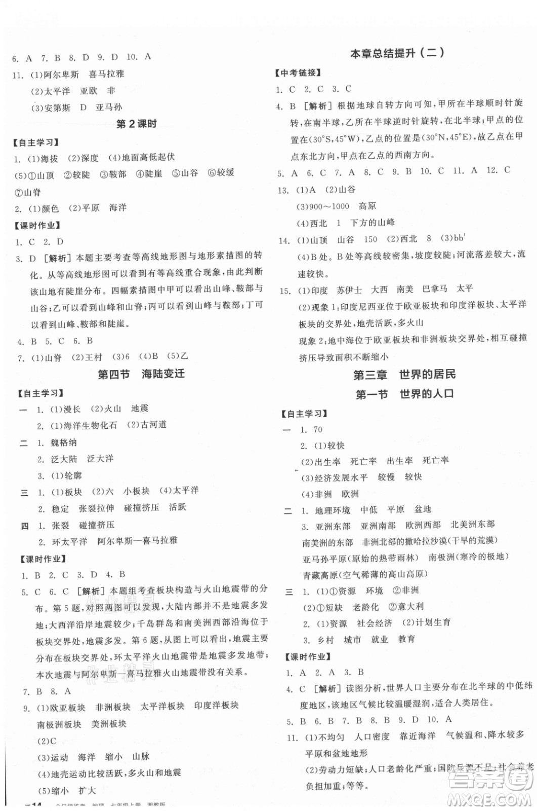 陽光出版社2021全品學(xué)練考地理七年級(jí)上冊(cè)XJ湘教版徐州專版答案