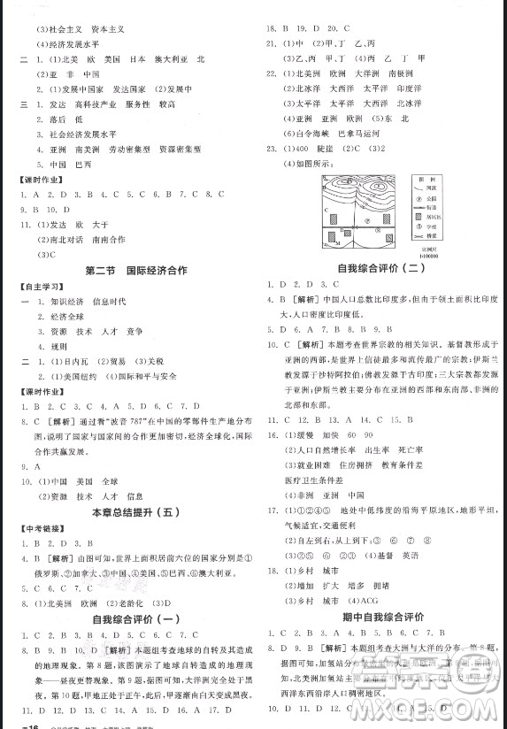 陽光出版社2021全品學(xué)練考地理七年級(jí)上冊(cè)XJ湘教版徐州專版答案