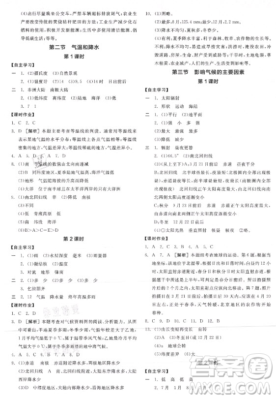 陽光出版社2021全品學(xué)練考地理七年級(jí)上冊(cè)XJ湘教版徐州專版答案