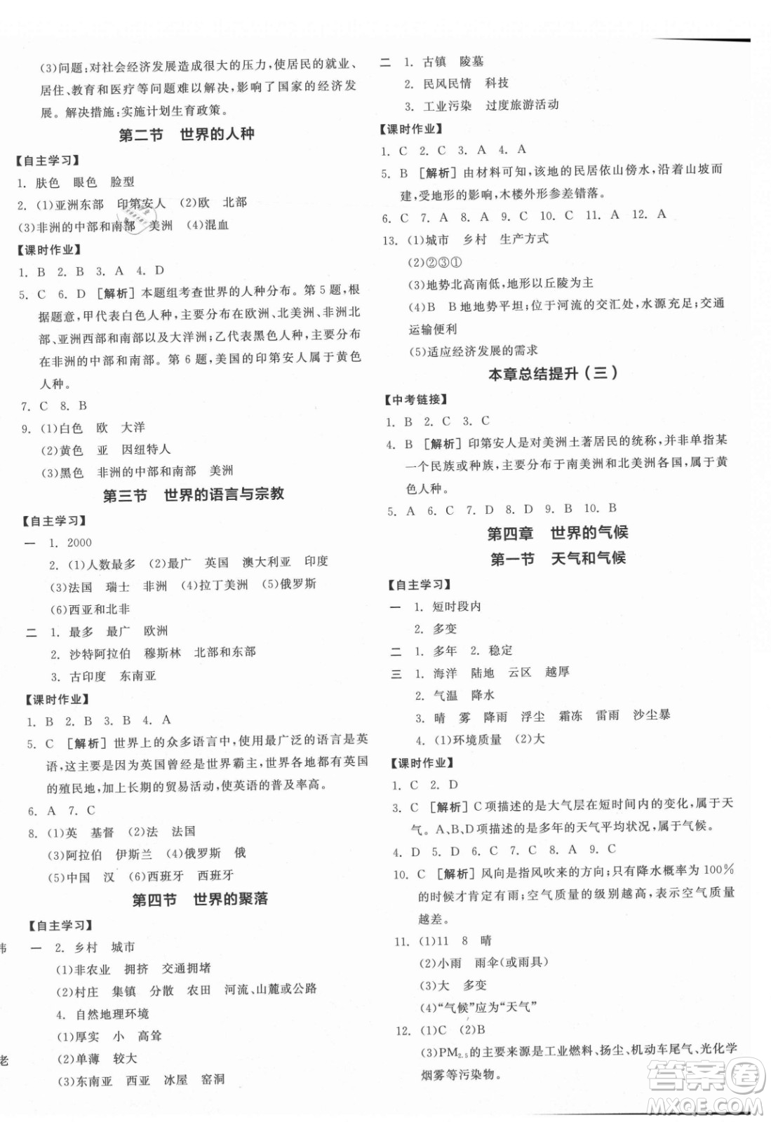 陽光出版社2021全品學(xué)練考地理七年級(jí)上冊(cè)XJ湘教版徐州專版答案