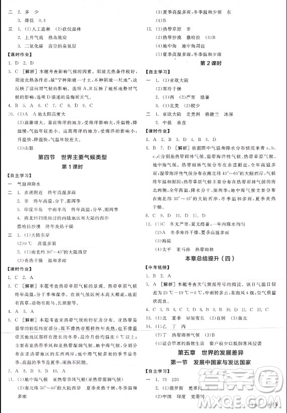 陽光出版社2021全品學(xué)練考地理七年級(jí)上冊(cè)XJ湘教版徐州專版答案