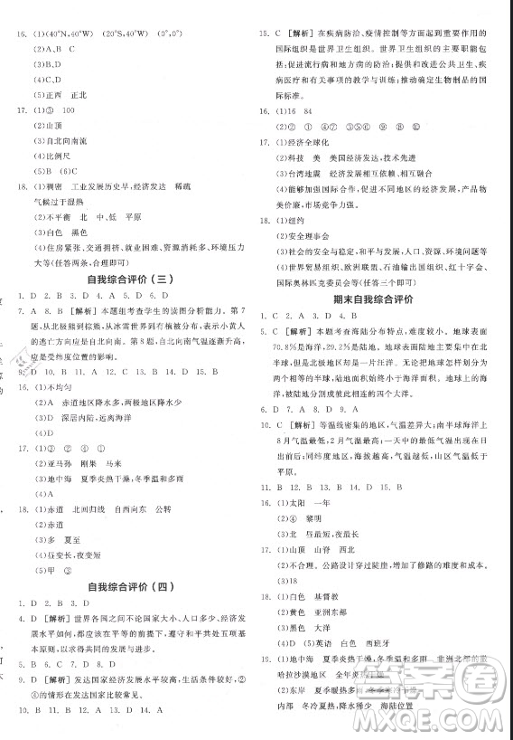 陽光出版社2021全品學(xué)練考地理七年級(jí)上冊(cè)XJ湘教版徐州專版答案