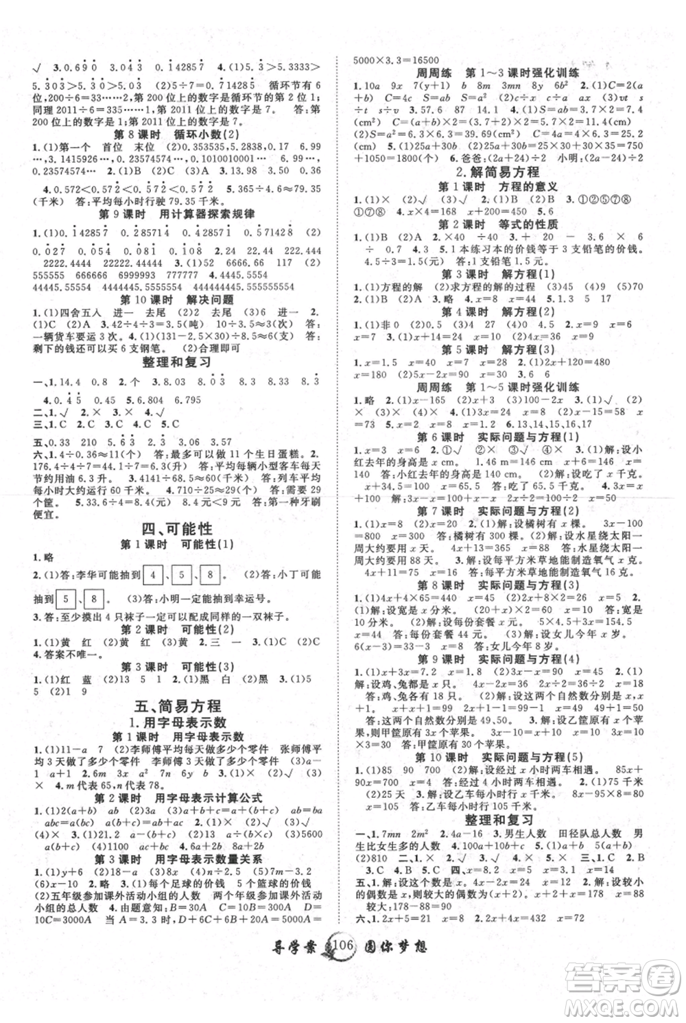 長江少年兒童出版社2021優(yōu)質(zhì)課堂導(dǎo)學(xué)案五年級上冊數(shù)學(xué)人教版參考答案