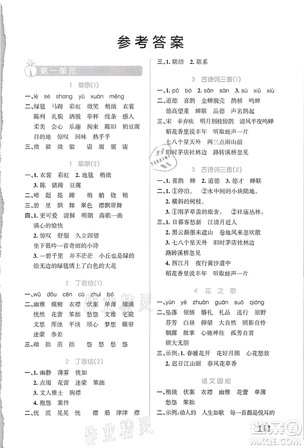 遼寧教育出版社2021小學(xué)學(xué)霸天天默寫(xiě)六年級(jí)語(yǔ)文上冊(cè)統(tǒng)編版答案