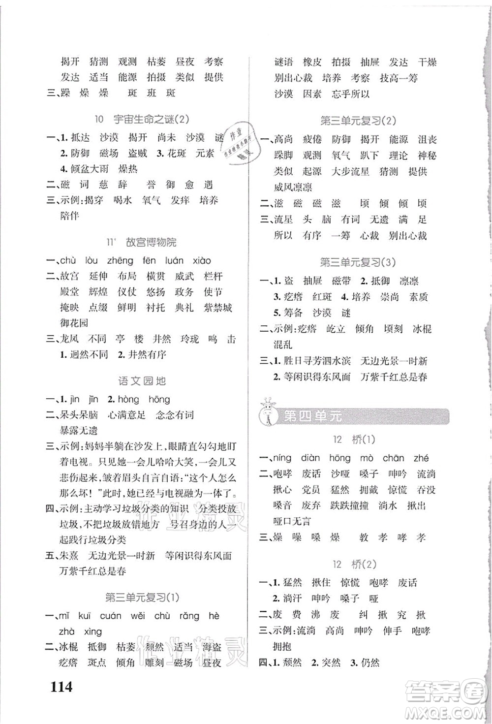 遼寧教育出版社2021小學(xué)學(xué)霸天天默寫(xiě)六年級(jí)語(yǔ)文上冊(cè)統(tǒng)編版答案