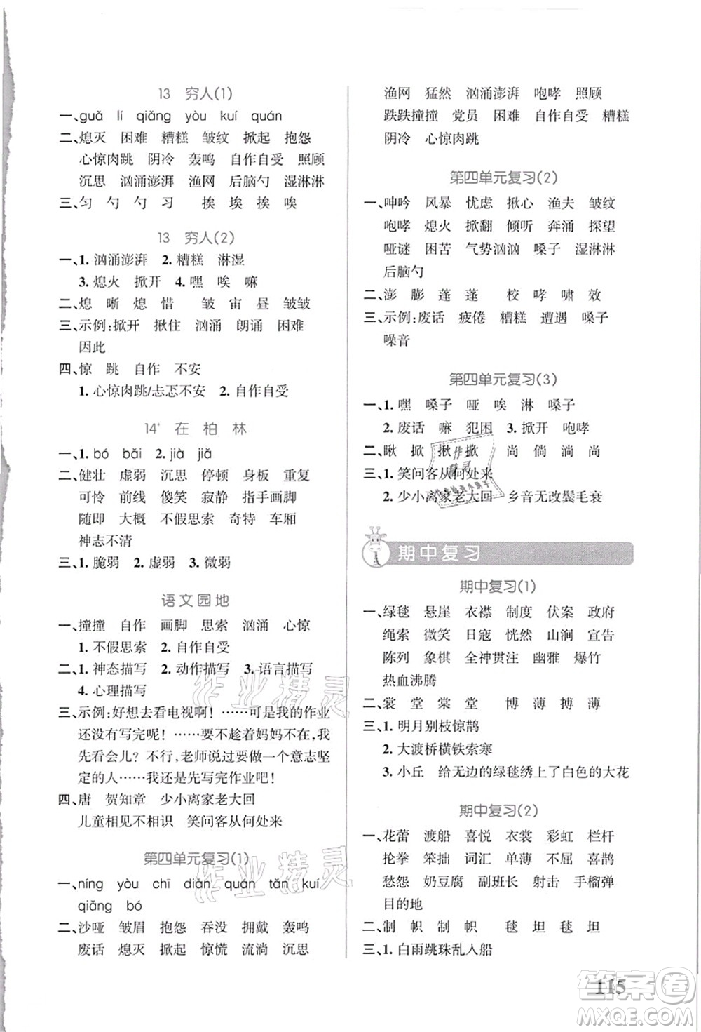 遼寧教育出版社2021小學(xué)學(xué)霸天天默寫(xiě)六年級(jí)語(yǔ)文上冊(cè)統(tǒng)編版答案