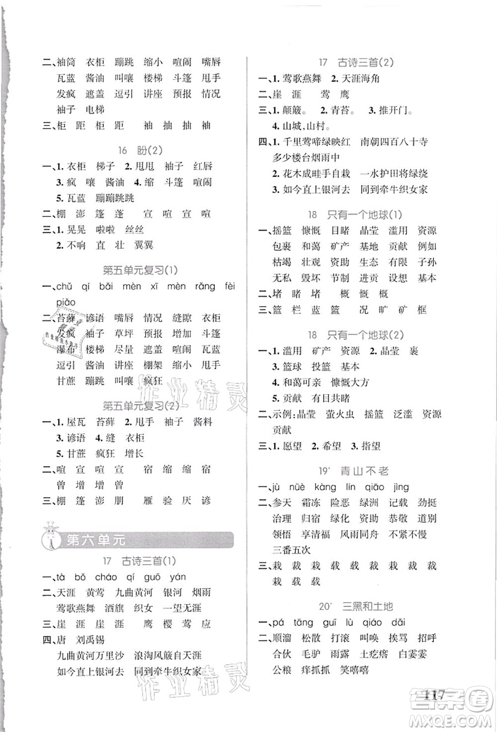 遼寧教育出版社2021小學(xué)學(xué)霸天天默寫(xiě)六年級(jí)語(yǔ)文上冊(cè)統(tǒng)編版答案