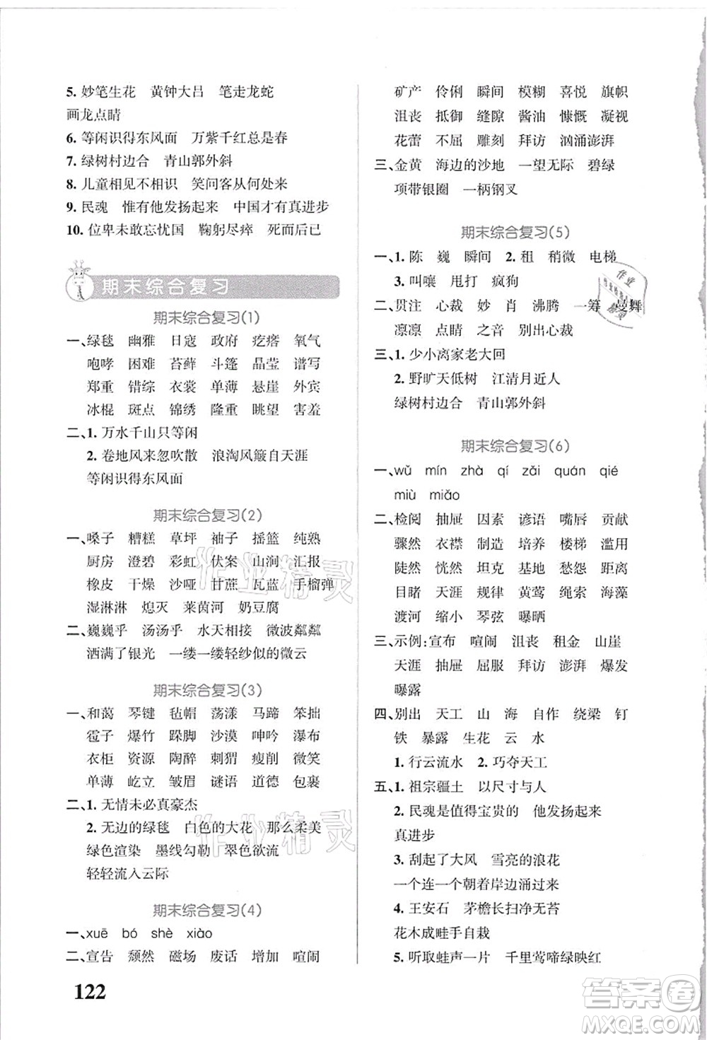 遼寧教育出版社2021小學(xué)學(xué)霸天天默寫(xiě)六年級(jí)語(yǔ)文上冊(cè)統(tǒng)編版答案