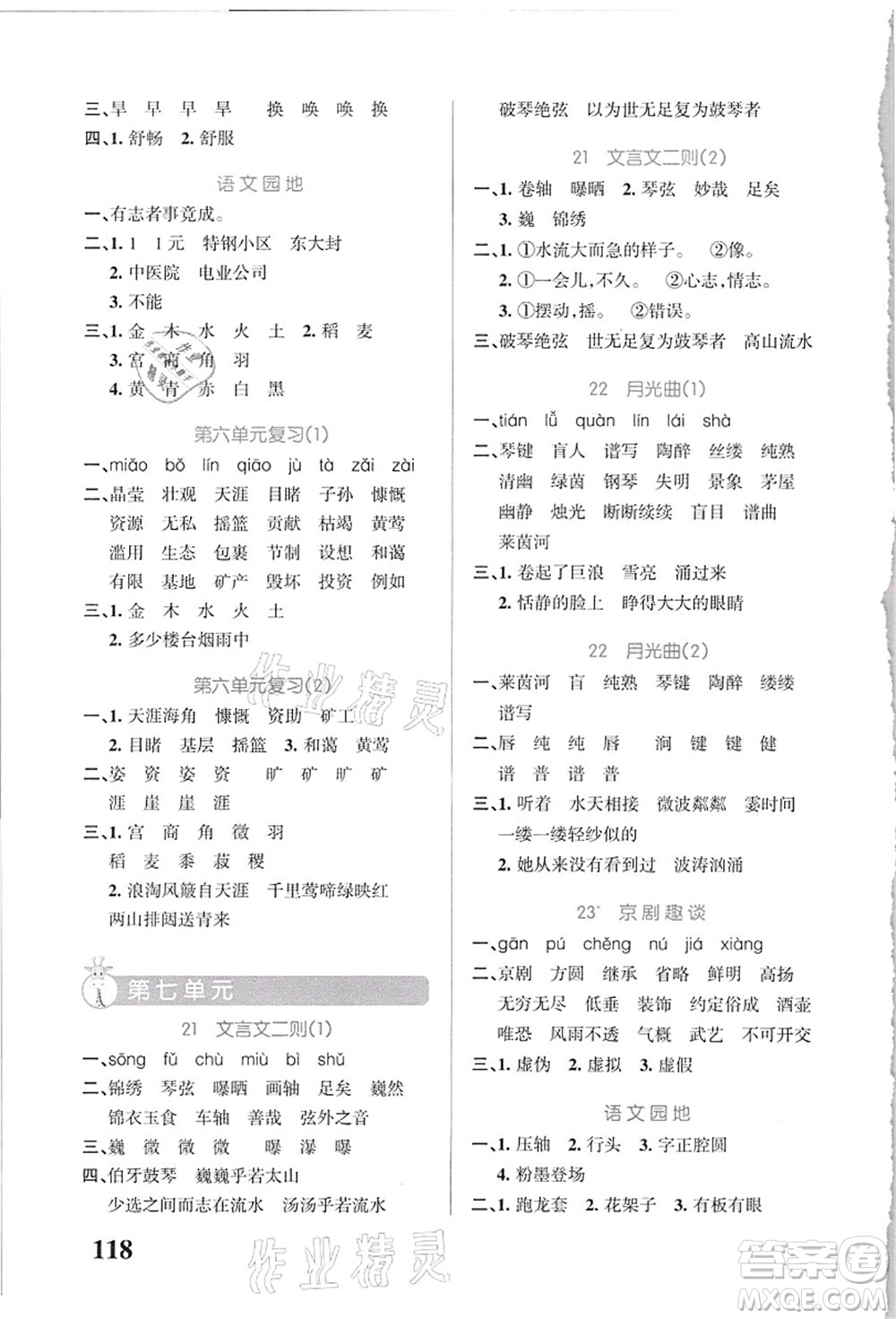 遼寧教育出版社2021小學(xué)學(xué)霸天天默寫(xiě)六年級(jí)語(yǔ)文上冊(cè)統(tǒng)編版答案