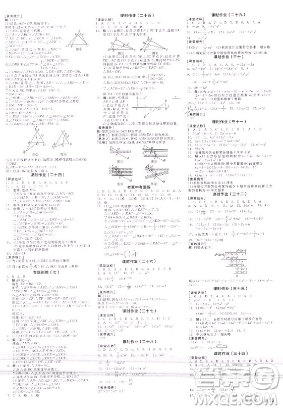 陽光出版社2021全品學(xué)練考數(shù)學(xué)八年級(jí)上冊(cè)RJ人教版答案