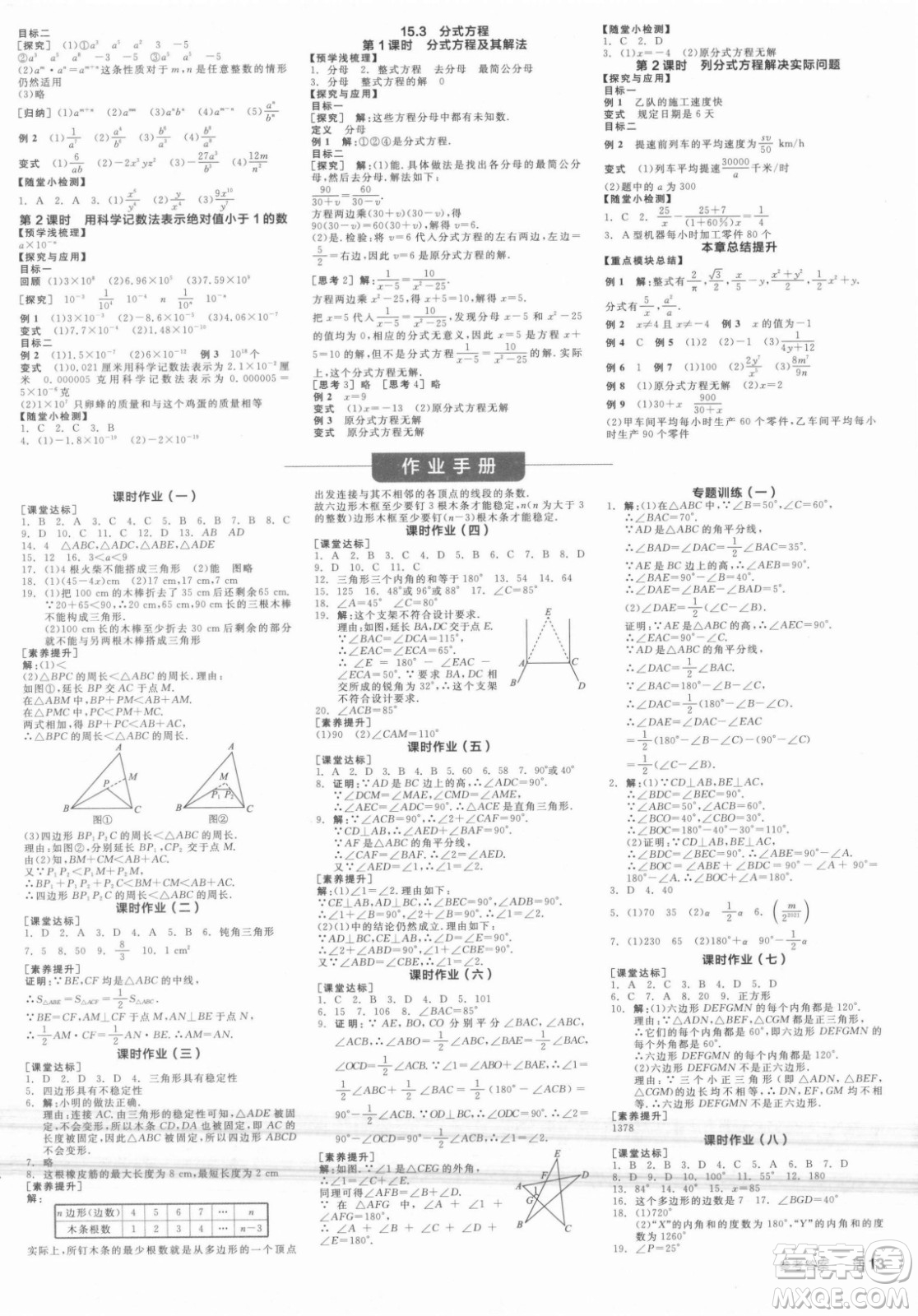 陽光出版社2021全品學(xué)練考數(shù)學(xué)八年級(jí)上冊(cè)RJ人教版答案