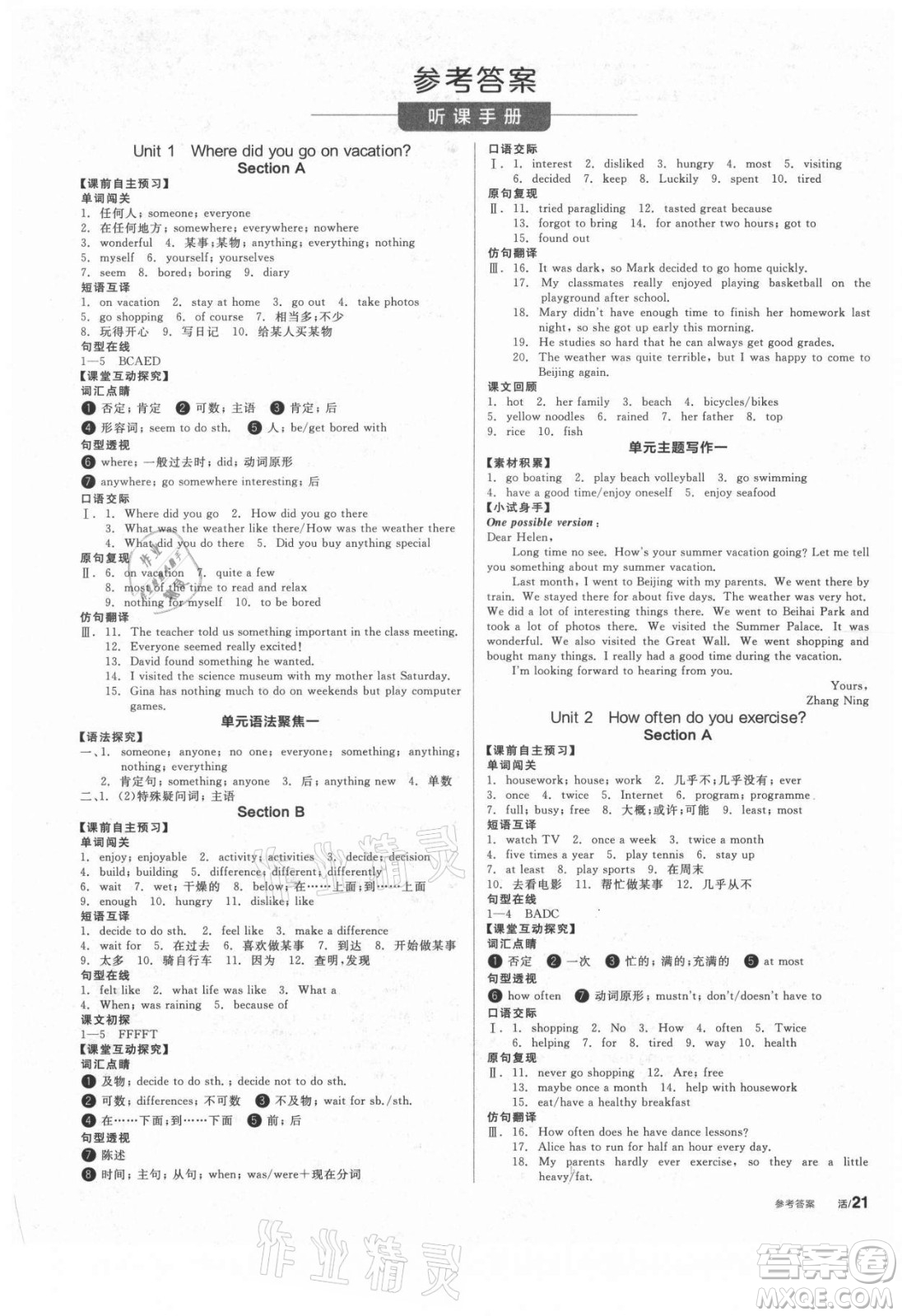 陽光出版社2021全品學練考英語八年級上冊RJ人教版答案