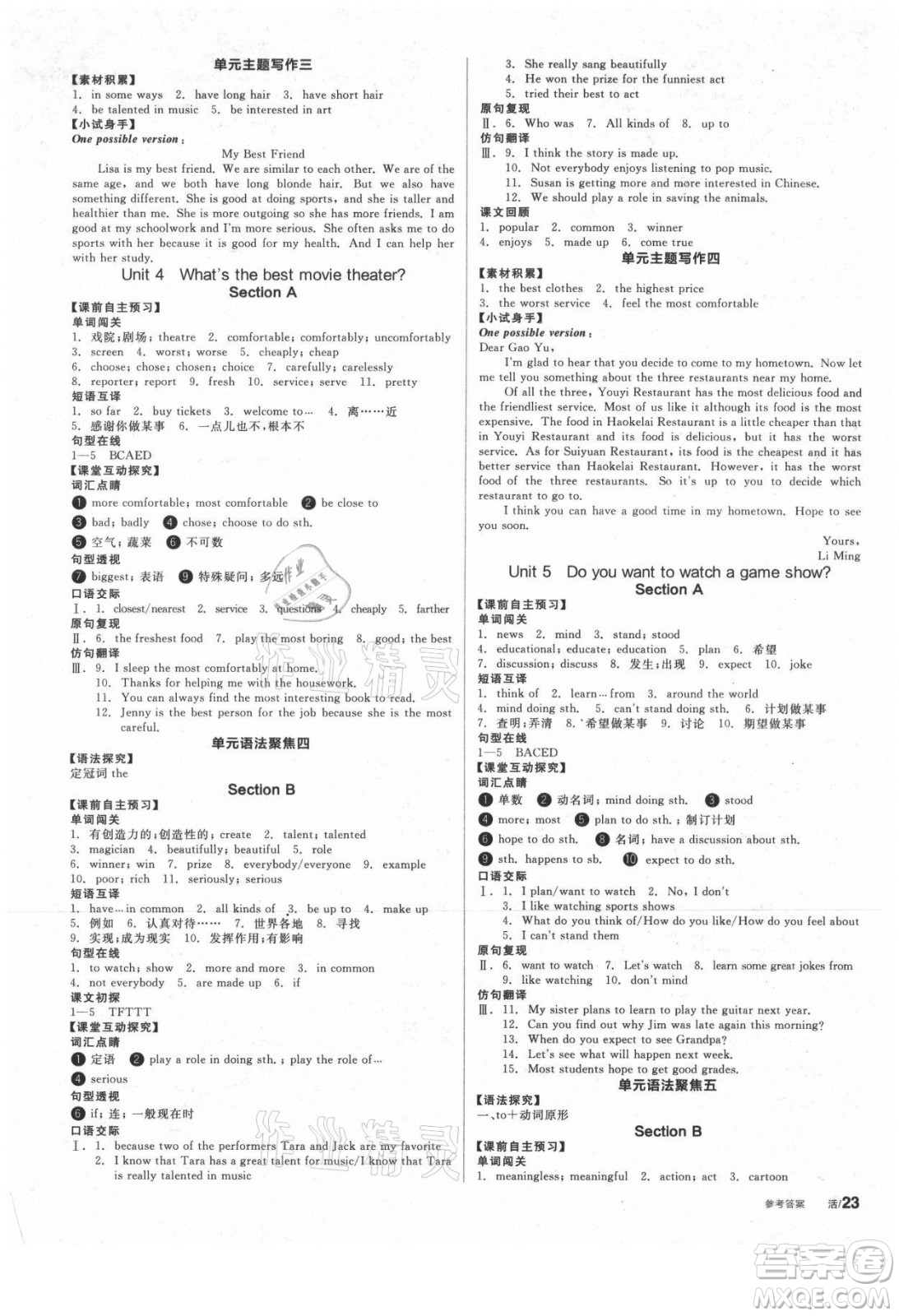 陽光出版社2021全品學練考英語八年級上冊RJ人教版答案