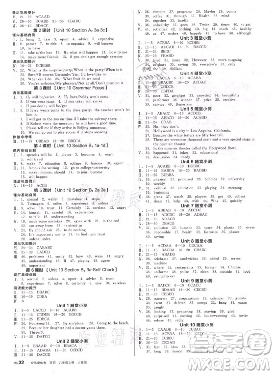 陽光出版社2021全品學練考英語八年級上冊RJ人教版答案