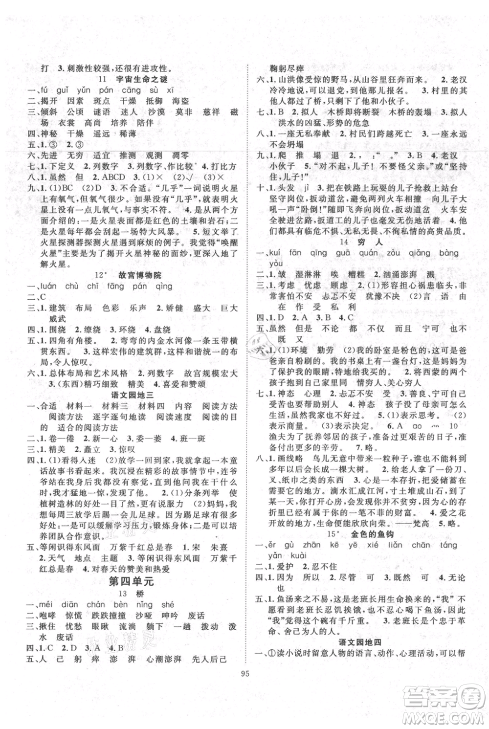 長江少年兒童出版社2021優(yōu)質(zhì)課堂導學案六年級上冊語文人教版參考答案