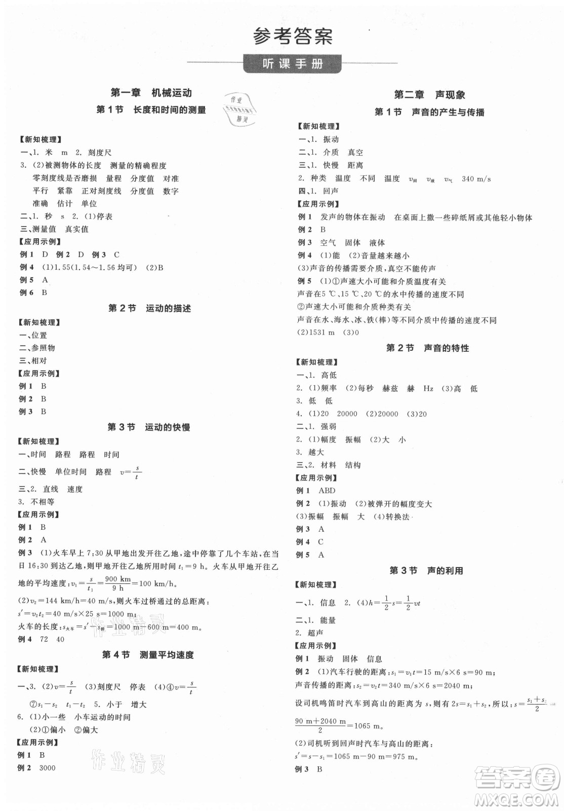 陽光出版社2021全品學練考物理八年級上冊RJ人教版答案