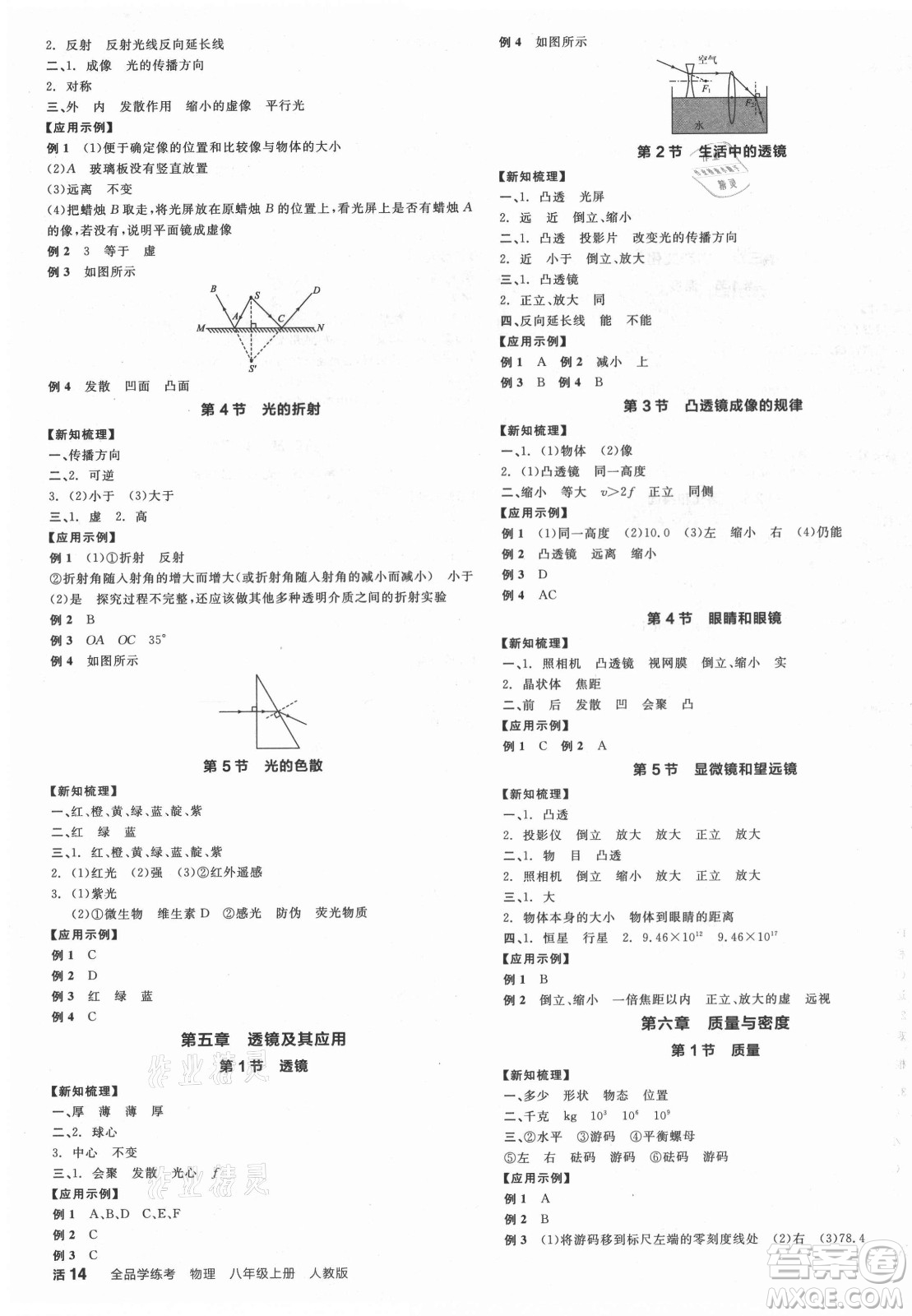 陽光出版社2021全品學練考物理八年級上冊RJ人教版答案