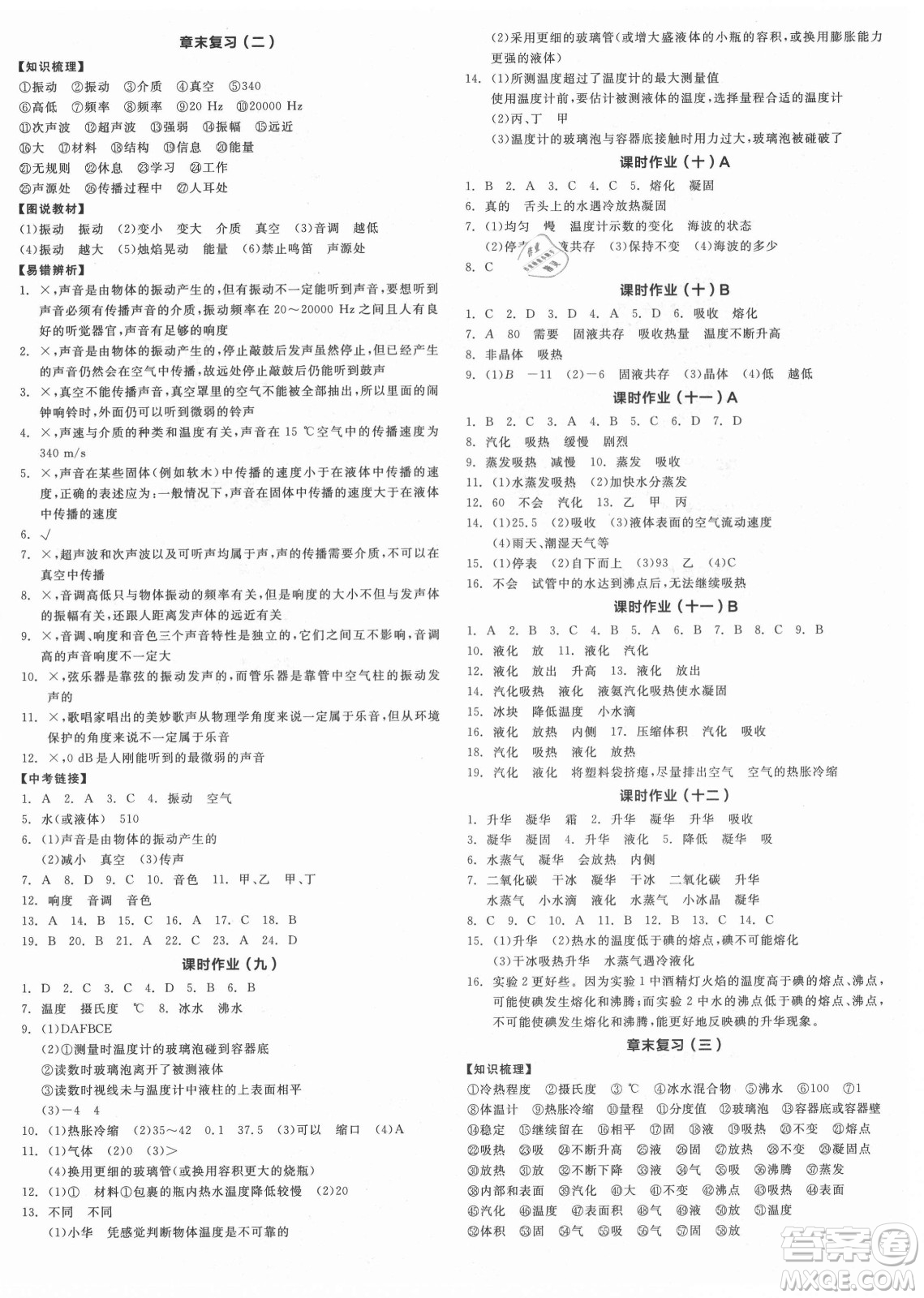 陽光出版社2021全品學練考物理八年級上冊RJ人教版答案