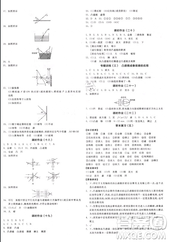 陽光出版社2021全品學練考物理八年級上冊RJ人教版答案