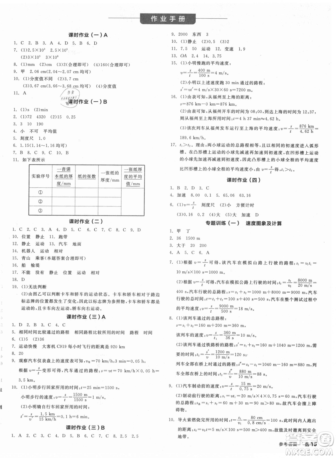 陽光出版社2021全品學練考物理八年級上冊RJ人教版答案