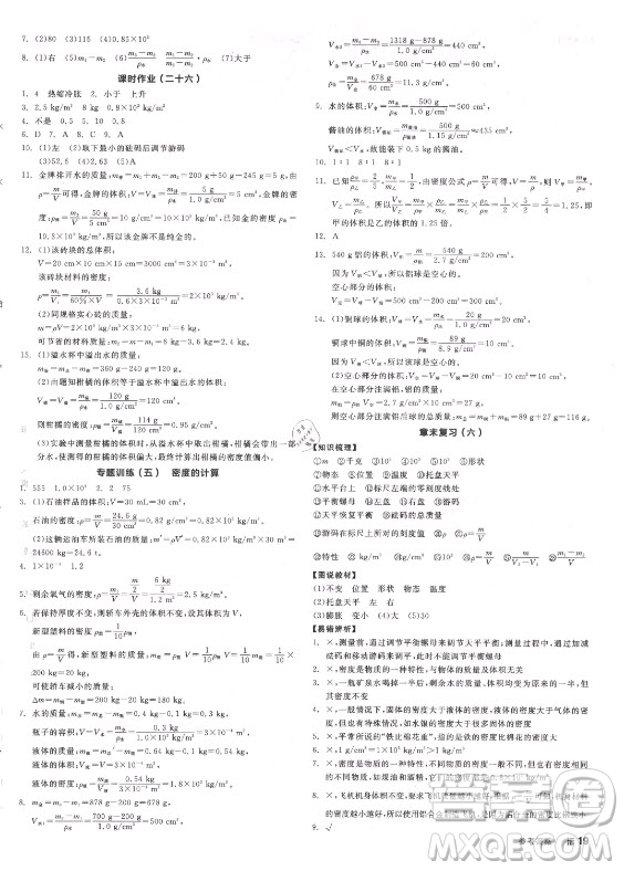 陽光出版社2021全品學練考物理八年級上冊RJ人教版答案