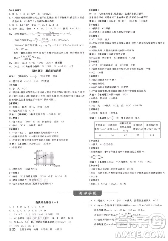 陽光出版社2021全品學練考物理八年級上冊RJ人教版答案