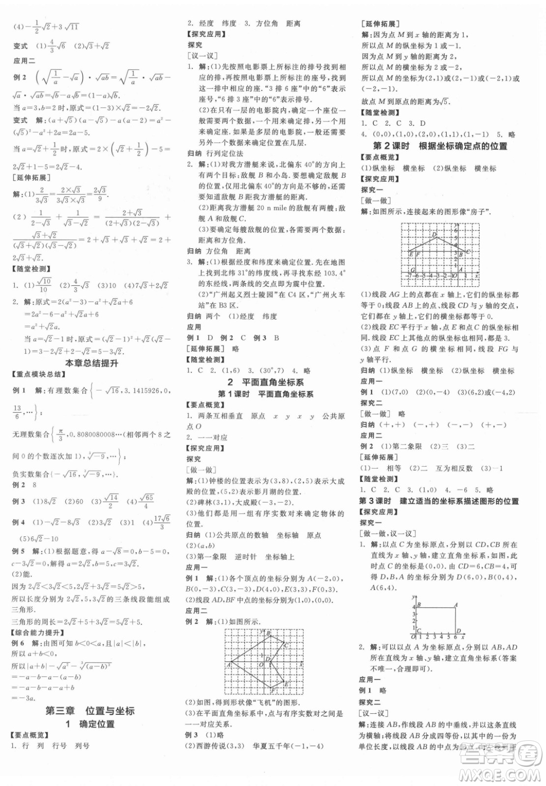 陽光出版社2021全品學(xué)練考數(shù)學(xué)八年級(jí)上冊(cè)BS北師大版答案