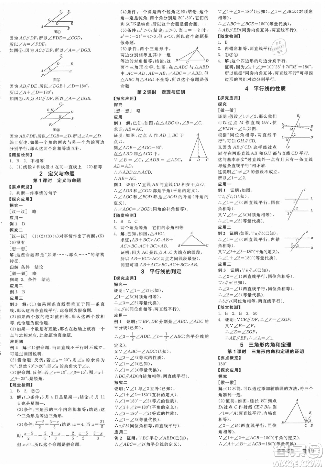 陽光出版社2021全品學(xué)練考數(shù)學(xué)八年級(jí)上冊(cè)BS北師大版答案