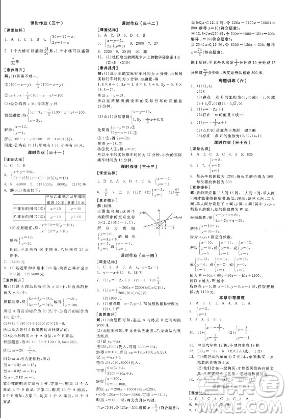 陽光出版社2021全品學(xué)練考數(shù)學(xué)八年級(jí)上冊(cè)BS北師大版答案