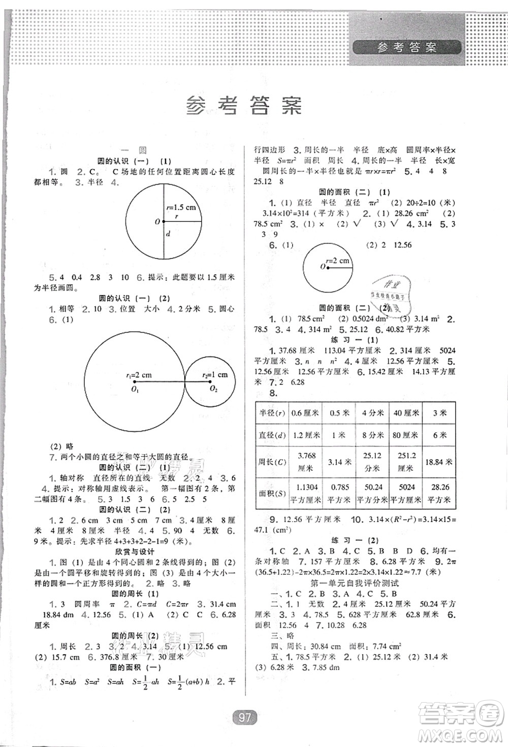 遼海出版社2021新課程能力培養(yǎng)六年級數(shù)學上冊北師大版答案