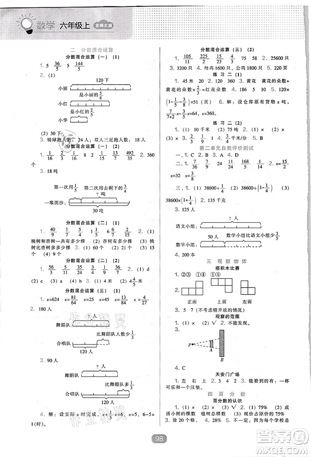 遼海出版社2021新課程能力培養(yǎng)六年級數(shù)學上冊北師大版答案