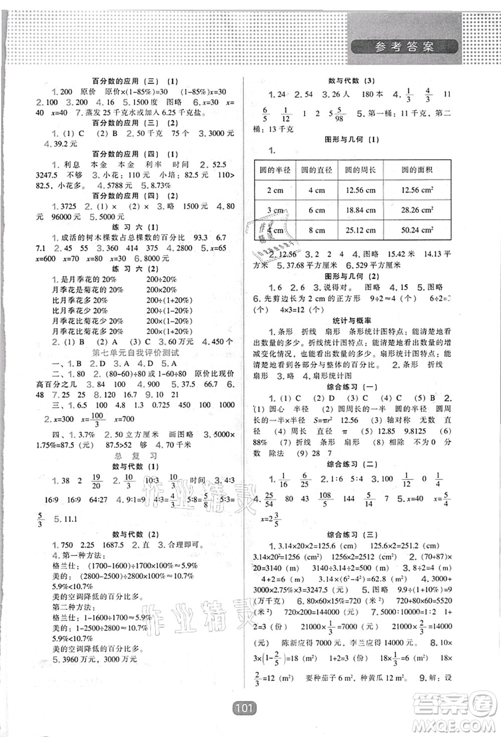 遼海出版社2021新課程能力培養(yǎng)六年級數(shù)學上冊北師大版答案