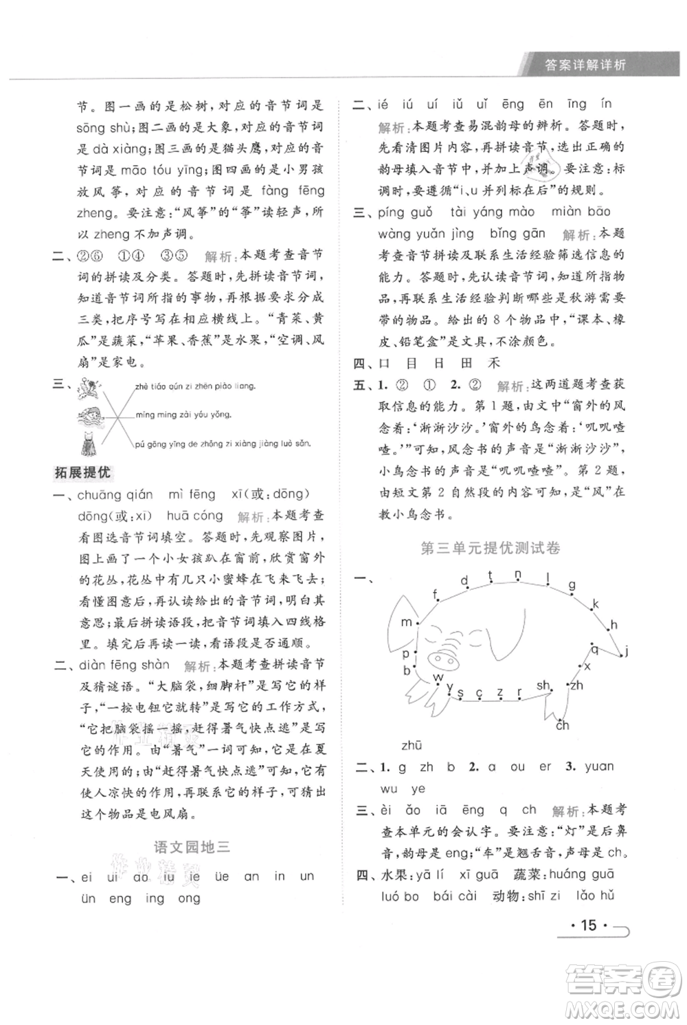 北京教育出版社2021秋季亮點(diǎn)給力提優(yōu)課時(shí)作業(yè)本一年級上冊語文統(tǒng)編版參考答案