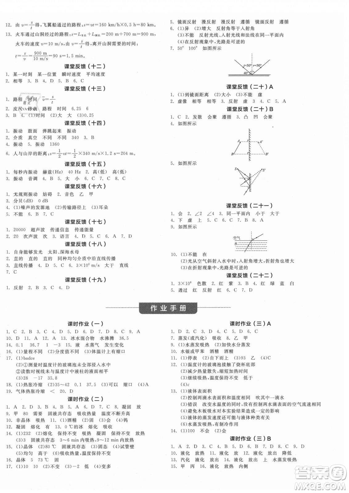 陽光出版社2021全品學(xué)練考物理八年級上冊BS北師大版答案