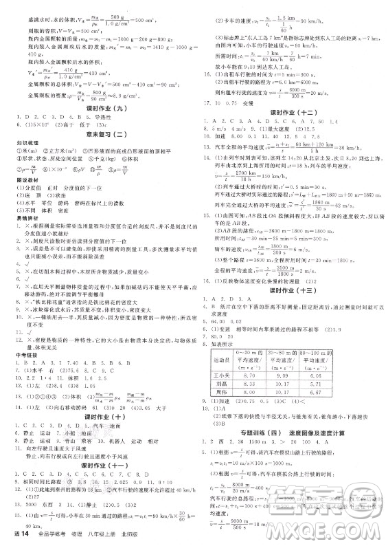 陽光出版社2021全品學(xué)練考物理八年級上冊BS北師大版答案