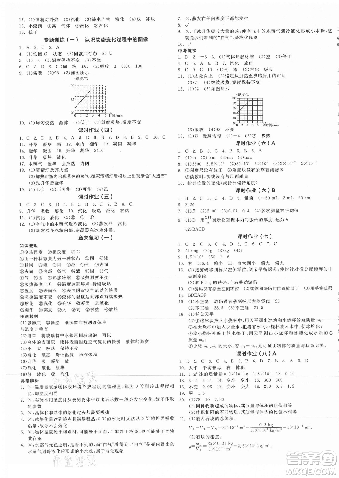 陽光出版社2021全品學(xué)練考物理八年級上冊BS北師大版答案