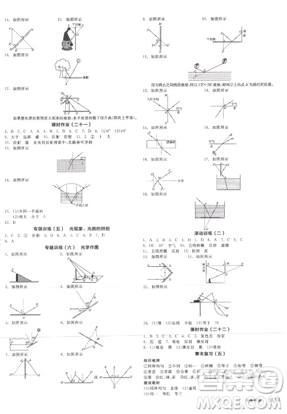 陽光出版社2021全品學(xué)練考物理八年級上冊BS北師大版答案