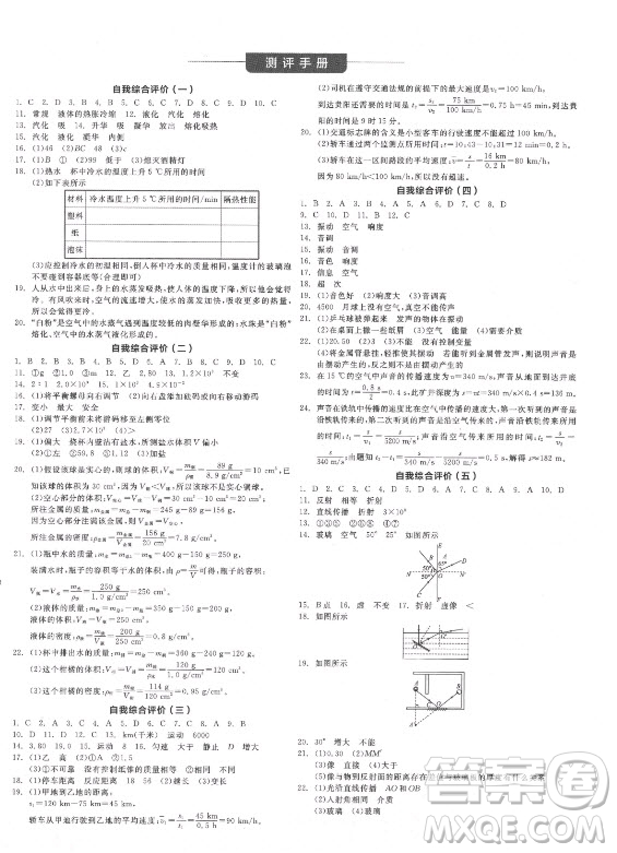 陽光出版社2021全品學(xué)練考物理八年級上冊BS北師大版答案