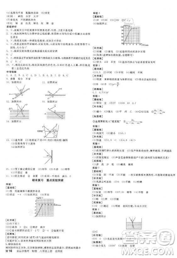 陽光出版社2021全品學(xué)練考物理八年級上冊BS北師大版答案