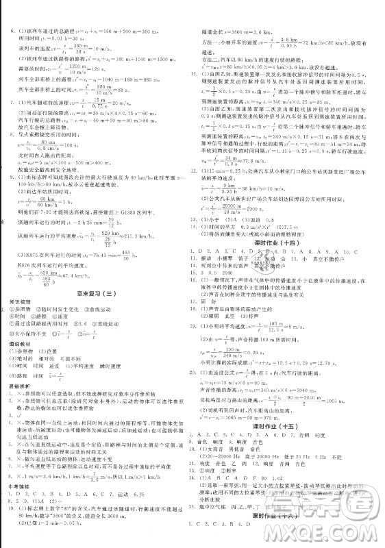 陽光出版社2021全品學(xué)練考物理八年級上冊BS北師大版答案